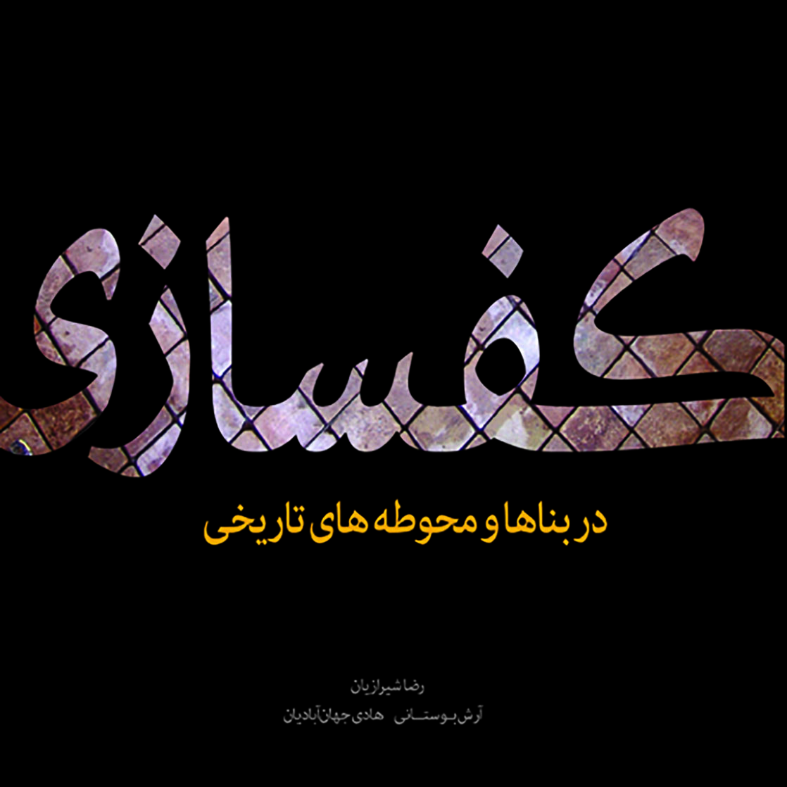 Kafsazi Cover